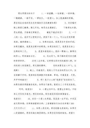 想念男朋友的句子.docx