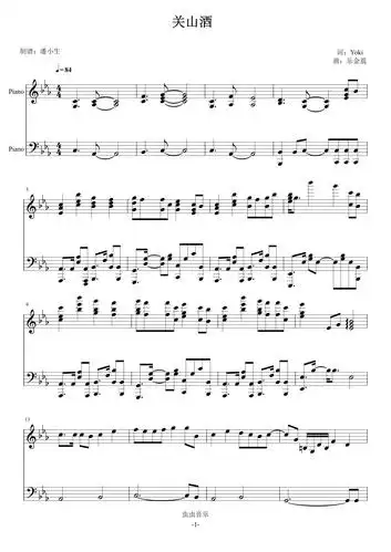 钢琴谱:关山酒 降e调 华丽版 等什么君 演唱版本