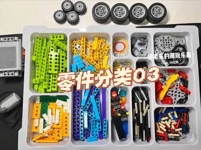 乐高机器人零件分类03