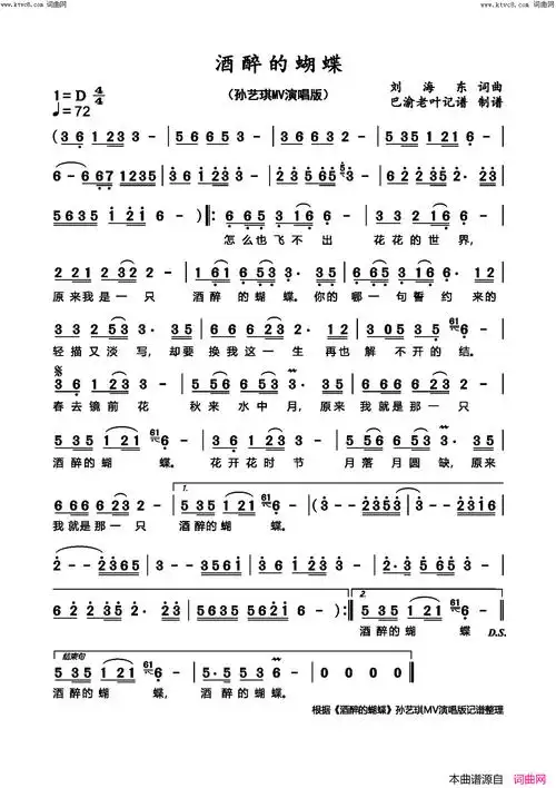 酒醉的蝴蝶(孙艺琪mv版)简谱-孙艺琪演唱-鄢善武曲谱1