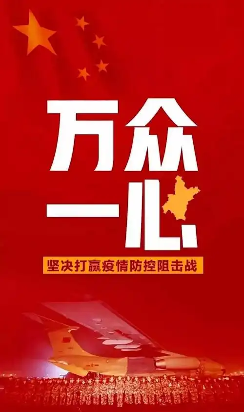 关于新型冠状病毒感染的肺炎疫情防控倡议书