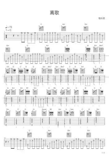 离歌 吉他谱