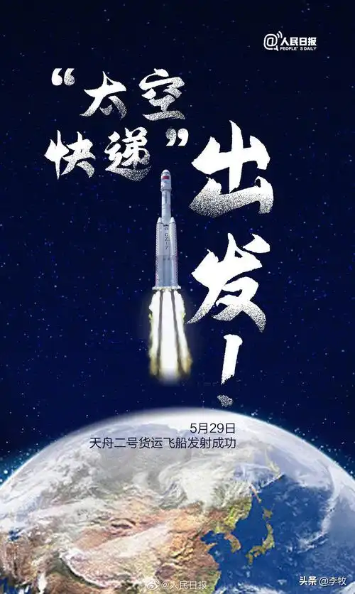 天舟二号与天和核心舱对接 中国速度中国质量中国贡献|天舟|二号-滚动