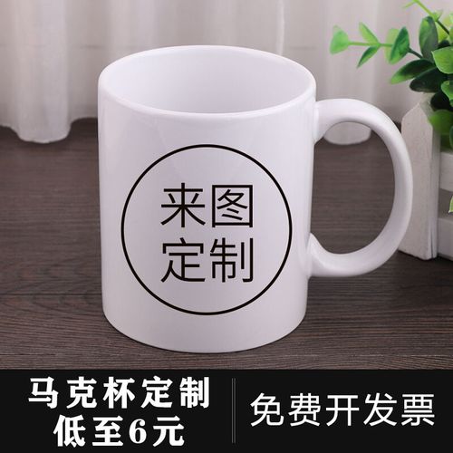 陶瓷diy马克杯定制logo刻字印图来图定制水杯照片diy杯子定制定做
