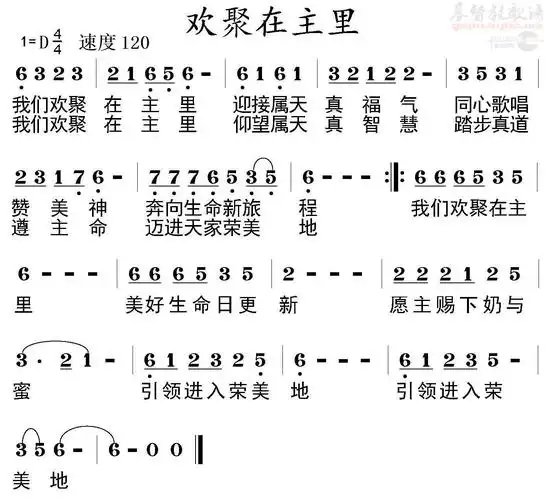 欢聚在主里(简谱)_其他专辑_基督教歌谱大全