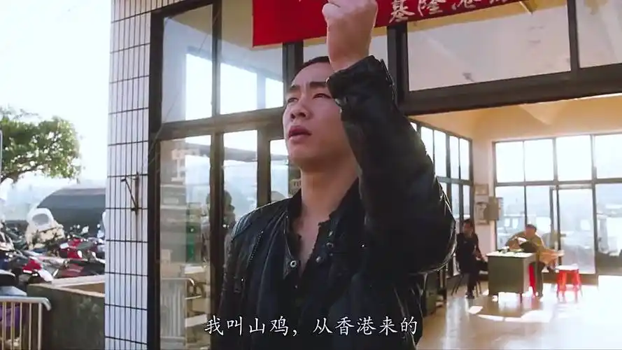 山鸡遇到表哥#古惑仔陈小春柯受良