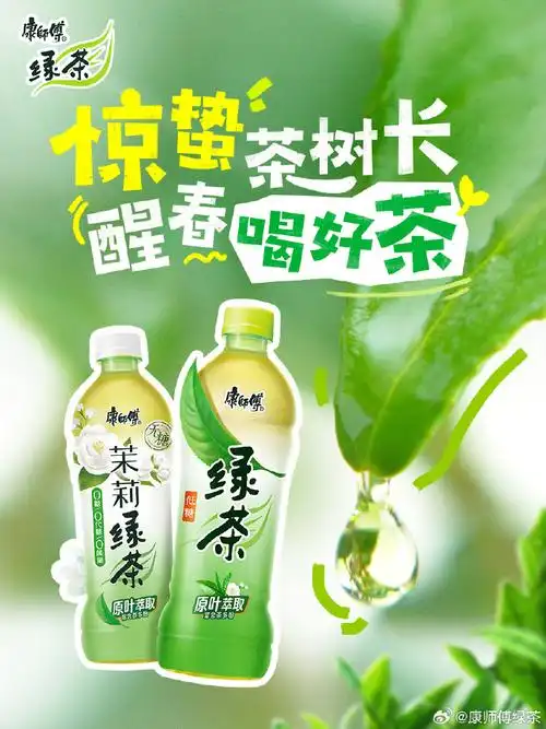 惊蛰##康师傅绿茶##原叶萃好茶