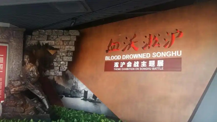 淞沪抗战纪念馆