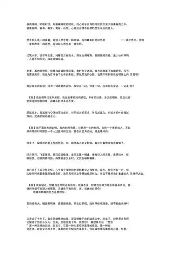 情话表白语句幸福到永远与想念老公的话语汇编