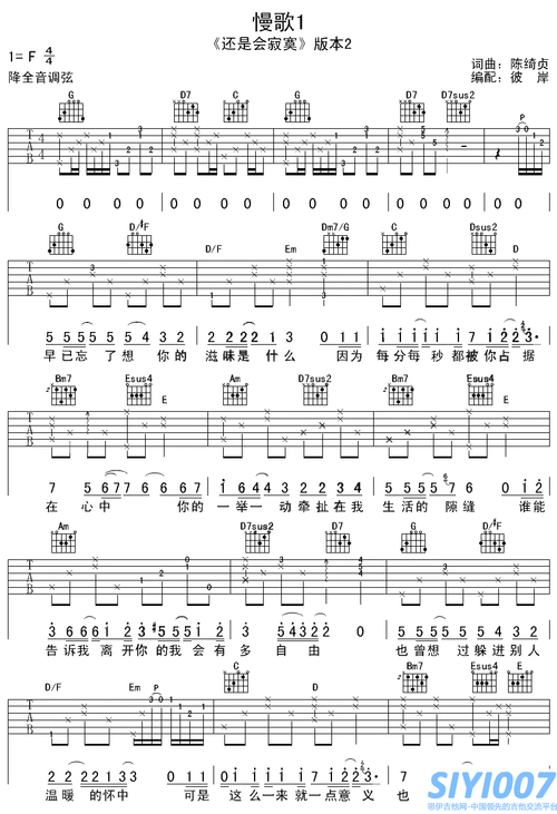 陈绮贞《慢歌1》吉他谱_吉他谱_简谱_尤克里里_吉他谱下载_吉他教学
