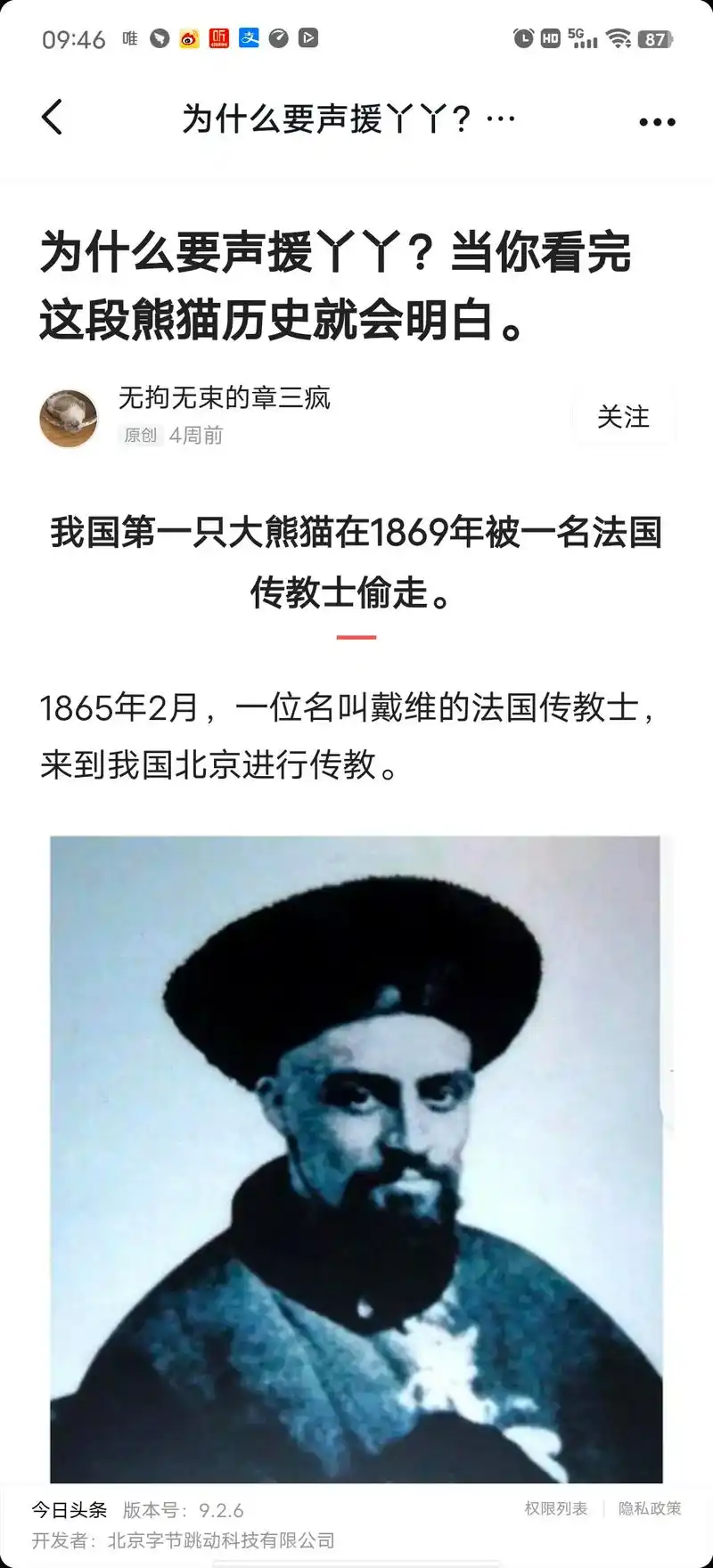 熊猫的历史,就是我国得屈辱史,必须铭记!不可重演 - 抖音